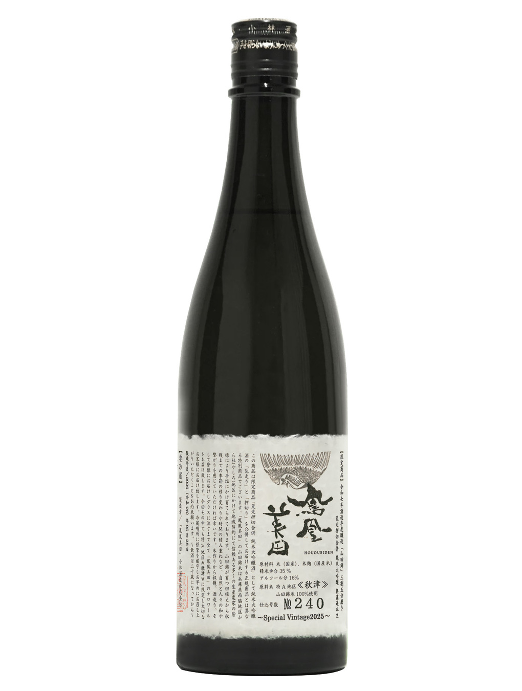 Kurisake-久利酒藏:: 產品介紹:: 鳳凰美田秋津山田錦荒押合併純米大吟